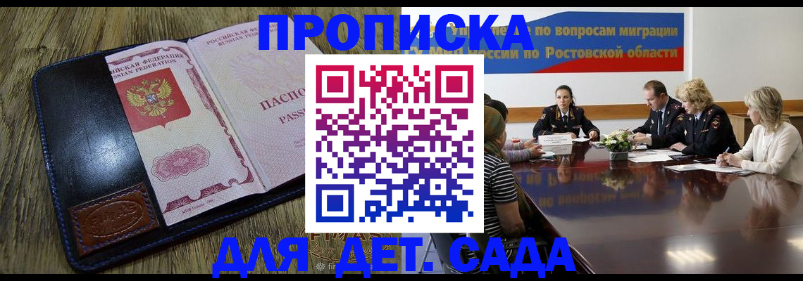 прописка ребенка в Богородицке