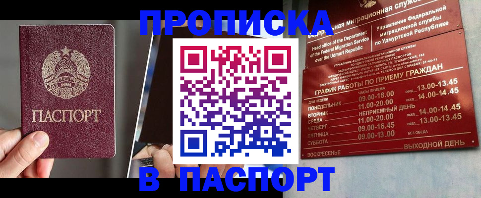 временная регистрация купить в Богородицке