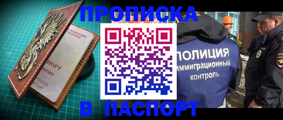 прописка в Богородицке