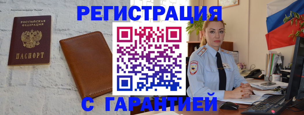 временная прописка в Богородицке