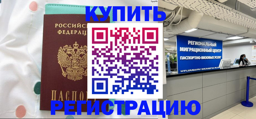 временная регистрация для всех в Богородицке