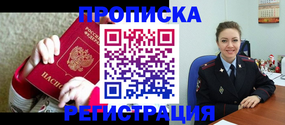 прописка 2025 в Богородицке